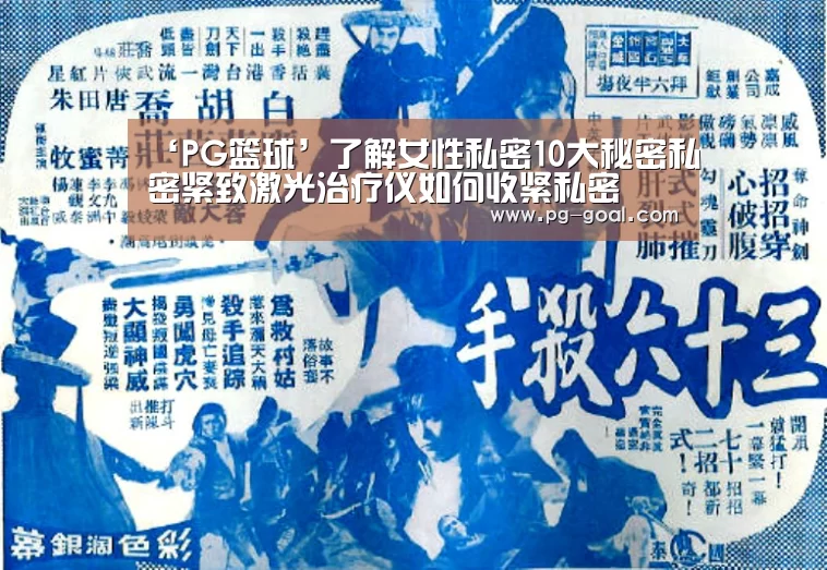 PG篮球