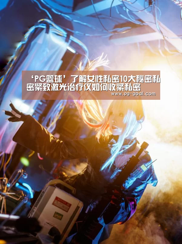 PG篮球