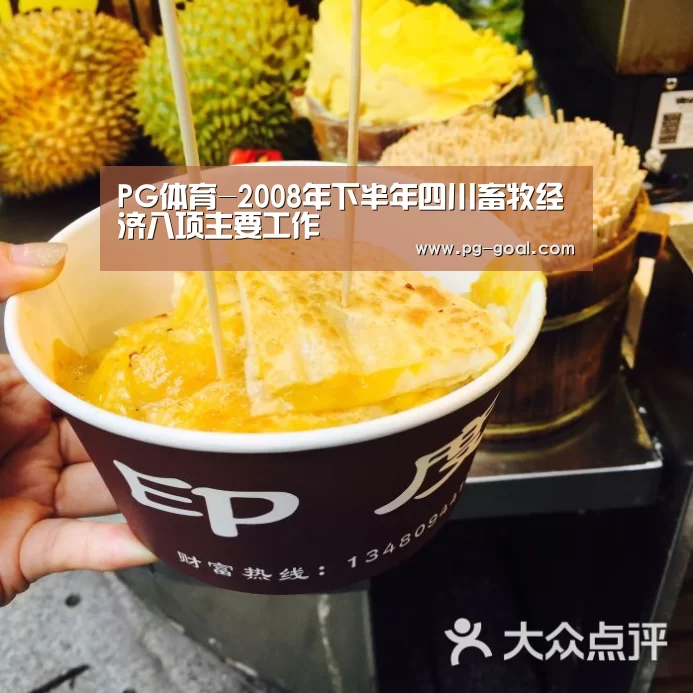 PG足球