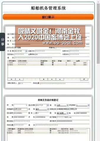 吸睛又吸金!河南金牧人2020中国畜博会上绽异彩:PG体育(图2) PG体育